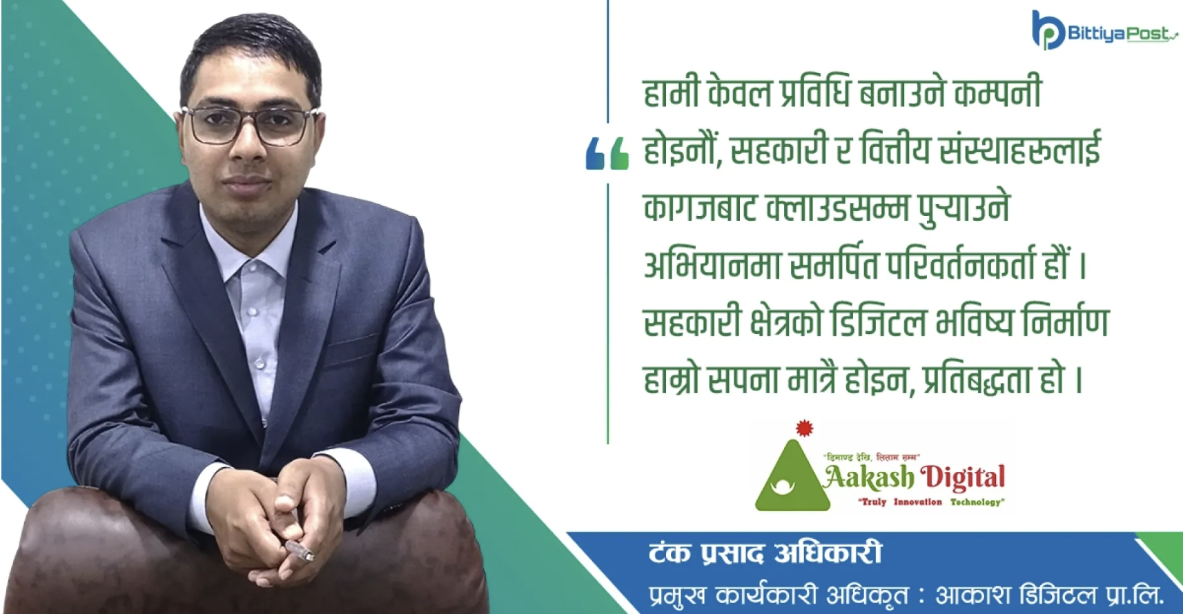 आकाश डिजिटलमा टंक अधिकारीको प्रेरक यात्रा…