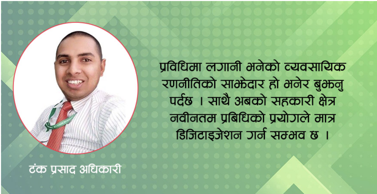 सहकारीखबर: टंक अधिकारीको योगदान